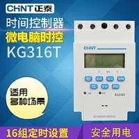 Zhengtai KG316T Micro Computer Controller 220V Light Box Реклама Timer Timer Переключатель управления временем питания