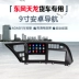 Thiết bị định vị xe tải Dongfeng Tianlong dành riêng cho máy ghi âm lái xe Android Hercules 9 inch đảo ngược hình ảnh - GPS Navigator và các bộ phận định vị hộp đen GPS Navigator và các bộ phận