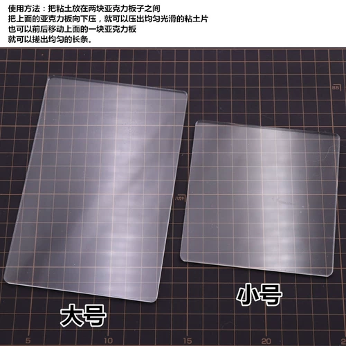 透明亚克力板 超轻粘土搓泥板 压泥板 搓条器 PP板树脂土压板