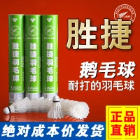 Cầu lông chính hãng Shengjie cầu lông ngỗng SJ10 có khả năng chơi bóng 12 trong nhà và ngoài trời vợt cầu lông yonex giá rẻ