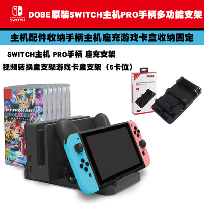 Dobe Original Switch Большинство хранения хоста. Н.С. Pro левая и правая зарядка базовые аксессуары для зарядки