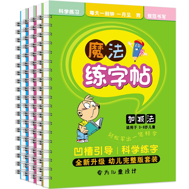 【开学季】儿童凹槽练字帖写字本6.90元包邮