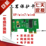 Защитная карта Sanxun Защитная карта Защитная карта восстановление карты восстановления карты карты карты PCIe PCIe Restoration Card