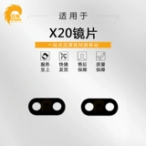 Yucheng Applicable x9s x9p x20 x21i A57 Y55 Y66 Y67 Y71 75 79 83 81 Объектив