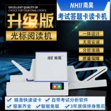 Экзамен на экзамен для ответов на Nanhao Special NH906 Cursor Reader (Scroll Machine) чтения карты чтения карты подлинно