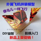 Wing God rubble Power Power Wing Flatian модель детской головоломки игрушки God God 2 Птерозавр X Пионер Рубан Летающая птица