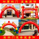 Надувное празднование открытия свадебной арки, Квартет -формированные ворота брак Shuanglong Dragon Phoenix Lantern Hall Wizu Wizu модель агрирования