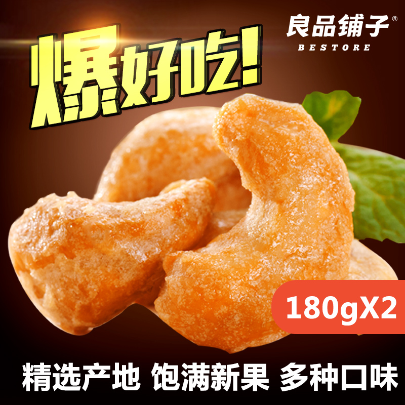 良品铺子腰果180gx2