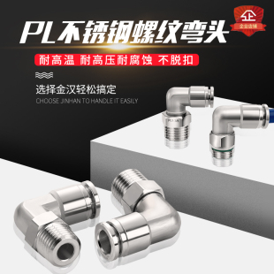 Jinhan Stainless Steel PL Thread Rotating straight angle fast inserting elbow joint 304 inserted tracheal gel tube L -shaped elbow