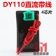 DY110 DC (с линией) 10 цена