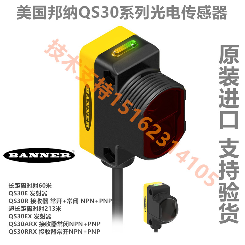 邦纳传感器QS30E/QS30R/QS30EX/QS30RRX/QS30ARX原装现货/BANNER淘宝网