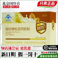 В новую эпоху, бренд Guozhen Brand Songhua Calcium Milk Powder 20 г/сумка*18 Бэг Официальный флагманский магазин Официальный сайт Официальный магазин подлинной специализированный магазин