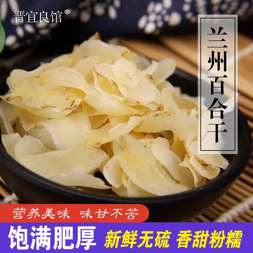 Лили сухое потребление свежей лилией 120 г ланчжоу специально специально -серы -суп -каша -кара без лилии