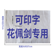Форма для фехтования 击剑服花剑金属衣印字 背贴布 比赛印字