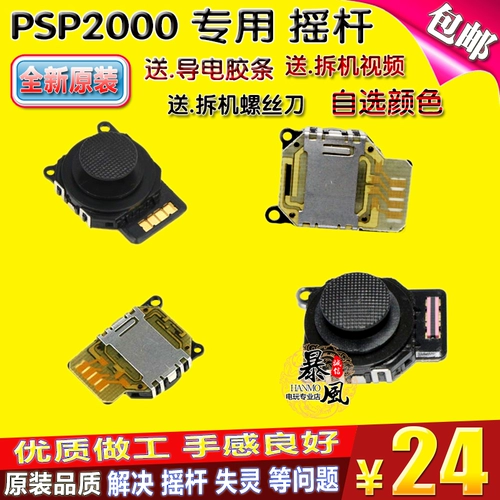 Бесплатная доставка оригинальная подлинная PSP2000 Joystick PSP2000 Манипулятор/3D джойстик/PSP Joystick Cap