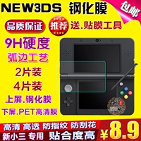 Mới ba bộ phim bảo vệ màn hình kính cường lực 3DS mới - DS / 3DS kết hợp hình dán 3d cho máy chơi game