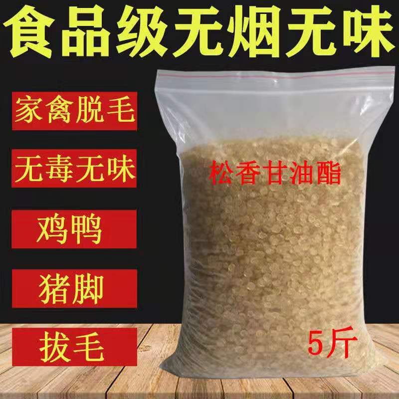 5 Jin [Super] Rosin GlycerideFactory price Direct selling Jiangxi super Yellow pine Incense block scaling powder Chicken, duck and goose pighead poultry Plucking use fat Rosin powder