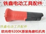 Tie Xin Power Dụng cụ Phụ kiện Ou Shangqi Máy mài góc 9200K Vỏ máy mài góc Eagle Eagle 02610 - Dụng cụ điện máy cắt vải