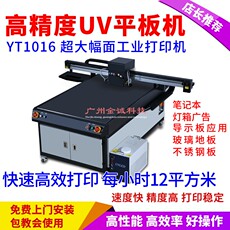 Фото машины 1016平板机/gh2220/uv平板机/uv打印机/手机壳打印机/浮雕喷绘机