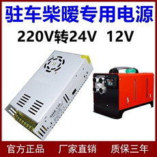 Силовой трансформатор 驻车载燃油加热器柴油暖风机220v伏转24v电源12v400w改家用变压器