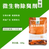 Lvlong Микроорганизмы дезодорант, септические танки мусоровые фермы, канализационные туалетные туалеты общественный туалет