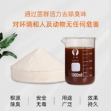 Lvlong Микроорганизмы дезодорант, септические танки мусоровые фермы, канализационные туалетные туалеты общественный туалет