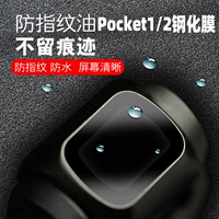 Применимо к DJI Osmo Pocket2 PAOCK PACKERPACT SPURITY EYES, Gongtai Camera Steel Film Case Case Accessories