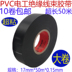 Màu băng điện Nhập khẩu PVC Băng keo điện dày siêu dính 50m cách nhiệt Băng đen không thấm nước băng keo cách điện 3m 