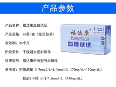 Глюкозы в крови тест-полоски 福达康25条血糖试纸独立包装家用测血糖试片试条免调码送针酒精棉