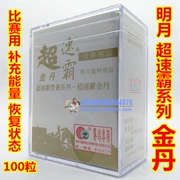 Thuốc bồ câu Mingyue Đài Loan [Viên vàng siêu tốc] 100 viên/dinh dưỡng cạnh tranh/trạng thái cải thiện bổ sung/Viên vàng Mingyue