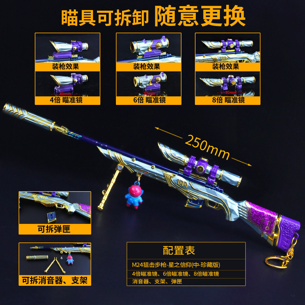 평화 합금의 치킨 건 스타 믿음 M24 스킨 엘리트 소년 총 장난감 시뮬레이션 금속 모델-Freehip.co.kr