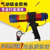 Ганхай -резиновый пистолет газовой стрельба Артефакт Автомобильный листовый металлический клеевой стеклян