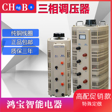 Регулировочные трансформаторы 鸿宝三相调压器380v大功率升压器30kw自耦变压器15kw全铜调压器