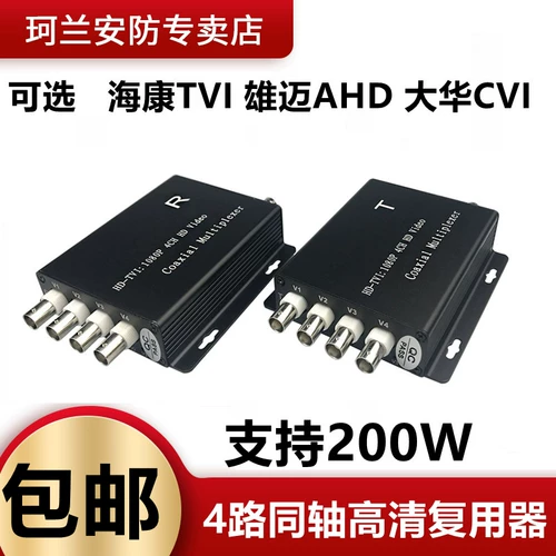 CVI/AHD/TVI Coaxial High -Definition Четырехчастное устройство репликации видео Haikang Duolu Video Superpost 1 Point 4 Коаксиальная ось