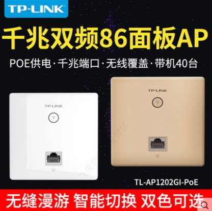 TP-LINK TL-AP1202GI-POE двухдиапазонный гигабитный 86 панельный беспроводной точка доступа AP AP AP AP1205GI-POE
