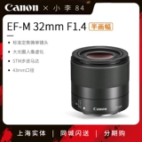 Canon 32 мм F1.4 STM Портрет фиксированный фокус Micro Sound Lins 32F1.4 Подходящая камера второго поколения M50 M50II