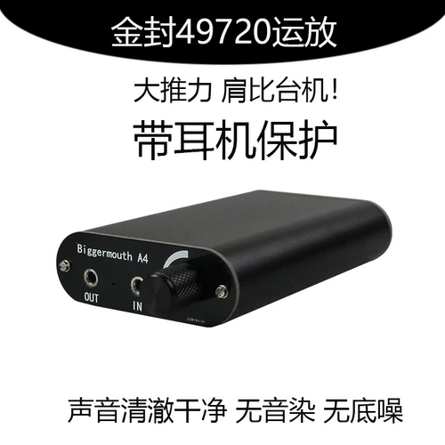 Hifi Portable Ear Portrait Biggermouth A4 Pure Class A Большой усилитель тяги