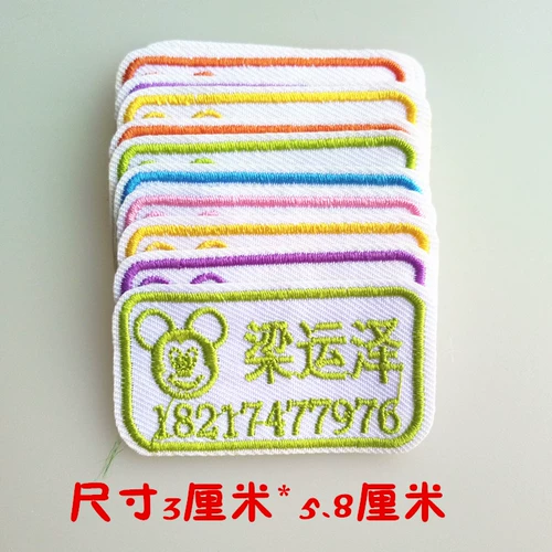 Именная наклейка для детского сада, пластырь, телефон, с вышивкой, можно стирать