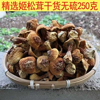 Wild Jiushae Muscum Новые носители умные фермеры специальность высушенные сухофузовые дикие брюшные грибы 250 грамм 250 грамм