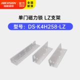 Hikvision DS-K4H258DC-LZ 280 кг Магнитный замки ZL Кроншень ZL управление доступом Электромагнитное блокировка 280 кг