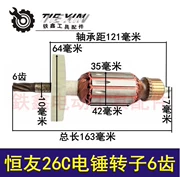 鑫 配件 转子 Nhà máy nguyên bản Hengyou 26C công cụ điện búa 6 răng phụ kiện búa điện 04266A - Dụng cụ điện