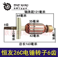 鑫 配件 转子 Nhà máy nguyên bản Hengyou 26C công cụ điện búa 6 răng phụ kiện búa điện 04266A - Dụng cụ điện may cat