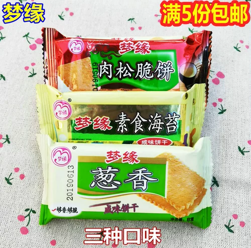 梦缘 Вегетарианское печенье из вегетарианского морского меха/вегетарианские помидоры 250 г взвешивания соленого аромата тонкое печенье повседневная пища
