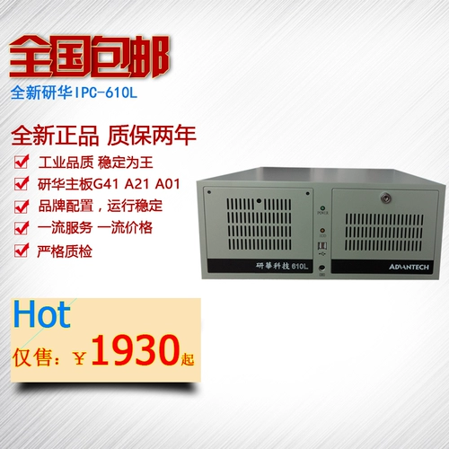 IPC-610 IPC-610L Оригинальная новая машина управления исследования
