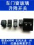 Dongfeng Tianlong Giải phóng 151 J6 Violet Xe nâng kính chuyển đổi cửa điện và nút chuyển đổi cửa sổ - Âm thanh xe hơi / Xe điện tử sub ô tô