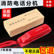 пожарный телефон 消防电话分机 利达华信 泰和安 松江北京恒业hy2712d