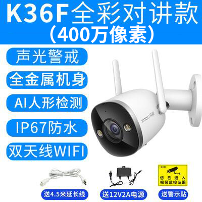 4 Million K36f Full Color Intercom Sound Light WarningDahua Le orange A32F Double light Full color infra-red wireless monitor camera mobile phone WiFi long-range outdoor monitor