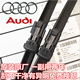 Lưỡi gạt nước nguyên bản của Audi A4L A6l A1 Q3 A5 A7 A7 Q7 A8L A3 - Gạt nước kiếng