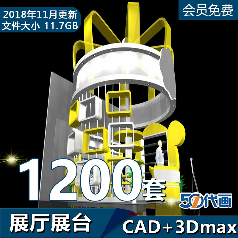 T1731展览展会展示展厅台设计3Dmax模型配套CAD施工图效果图...-1