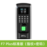 Центральный контроль Smart F7Plus отпечаток пальцев пароль офисная система доступа к стрельбе по сбору доступа к машине -Mary Machine Electromagnetic Lock